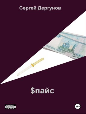 cover image of $пайс